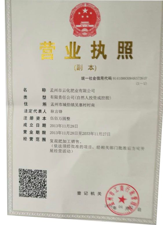 營業(yè)執(zhí)照